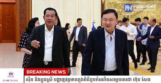 Mr. Thaksin appeared at the Cambodian Prime Minister's birthday party photo 1