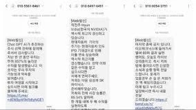 South Korea investigates spike in spam messages