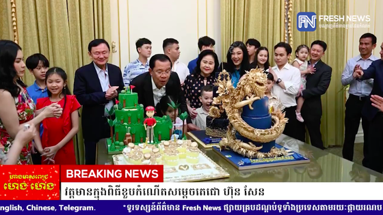 Mr. Thaksin appeared at the Cambodian Prime Minister's birthday party