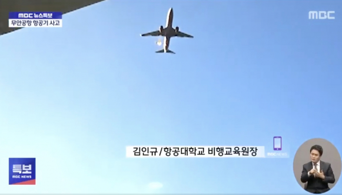 추락한 한국 항공기 엔진 2개에서 새 깃털과 피 발견