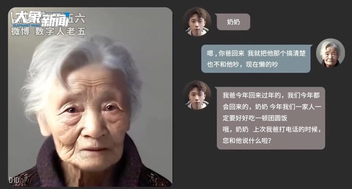 หลานชาย 'ปลุก' ยายที่ตายไปแล้วให้ฟื้นด้วย AI ก่อให้เกิดพายุออนไลน์ในจีน - 1