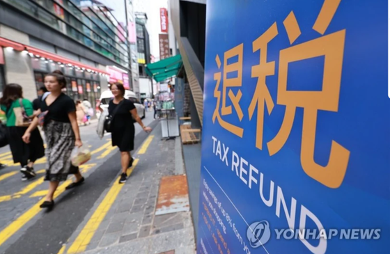 A notice board providing details on tax refunds in central Seoul, South Korea. Photo: Yonhap News