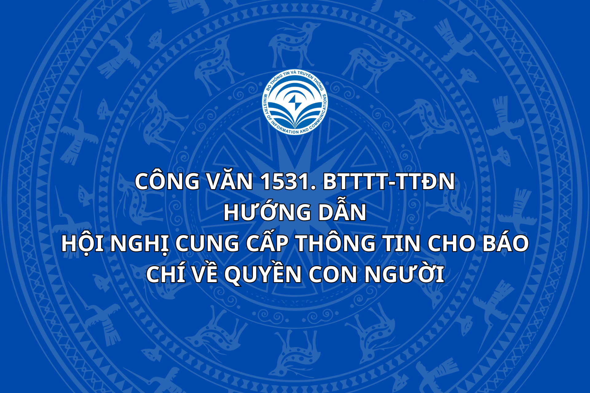 ข่าวสารราชการ 1531. กระทรวงสารสนเทศและการสื่อสาร ชี้นำการประชุมเรื่องการให้ข้อมูลด้านสิทธิมนุษยชนแก่สื่อมวลชน