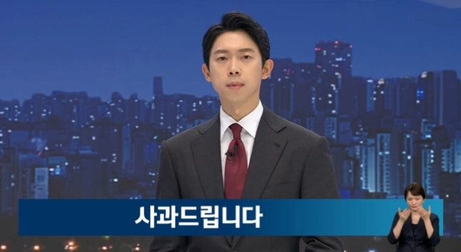 พิธีกร JTBC ขอโทษ ภาพ: Naver