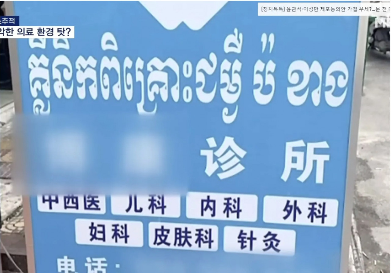 Cuerpo de streamer arrojado a un estanque: revelan detalles impactantes sobre clínica en Camboya 2