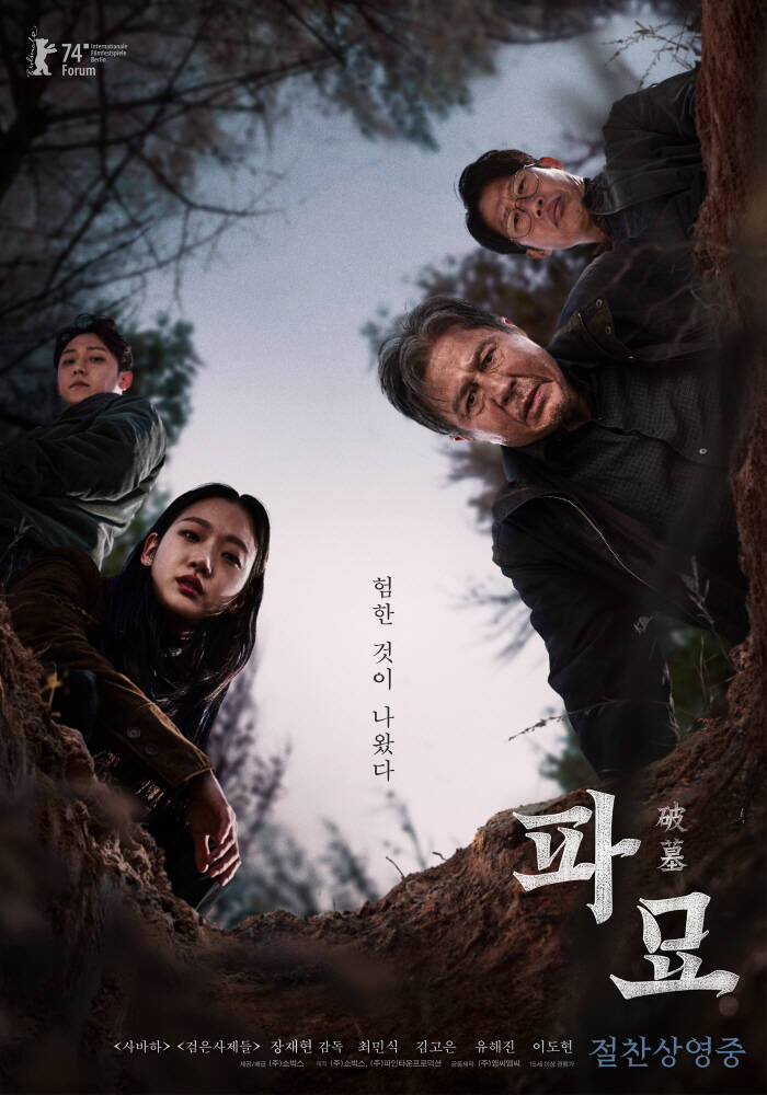“Exhuma” tung poster mới. Ảnh: Nhà sản xuất