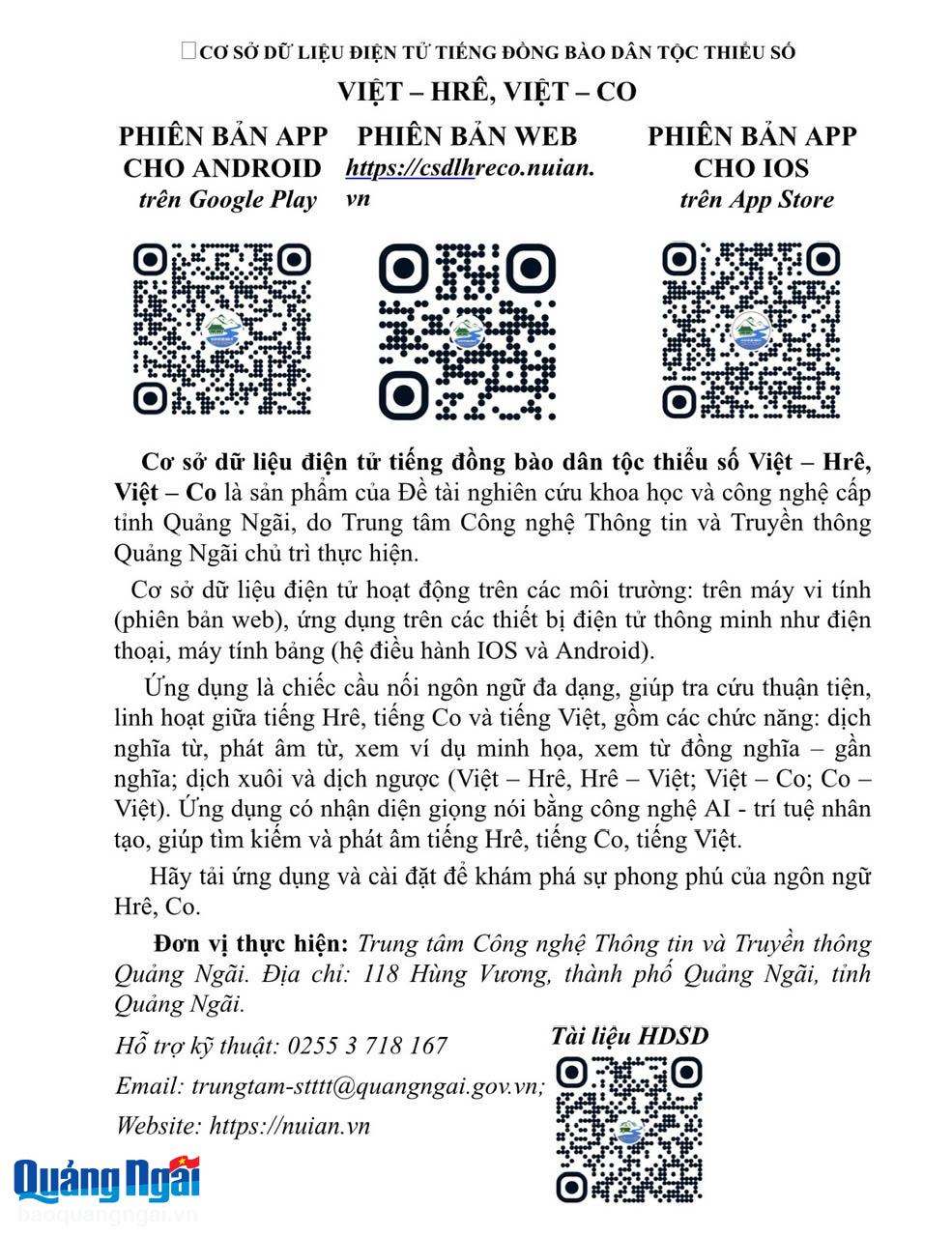 民族言語の電子データベースのアプリケーションをダウンロードするためのQRコード。