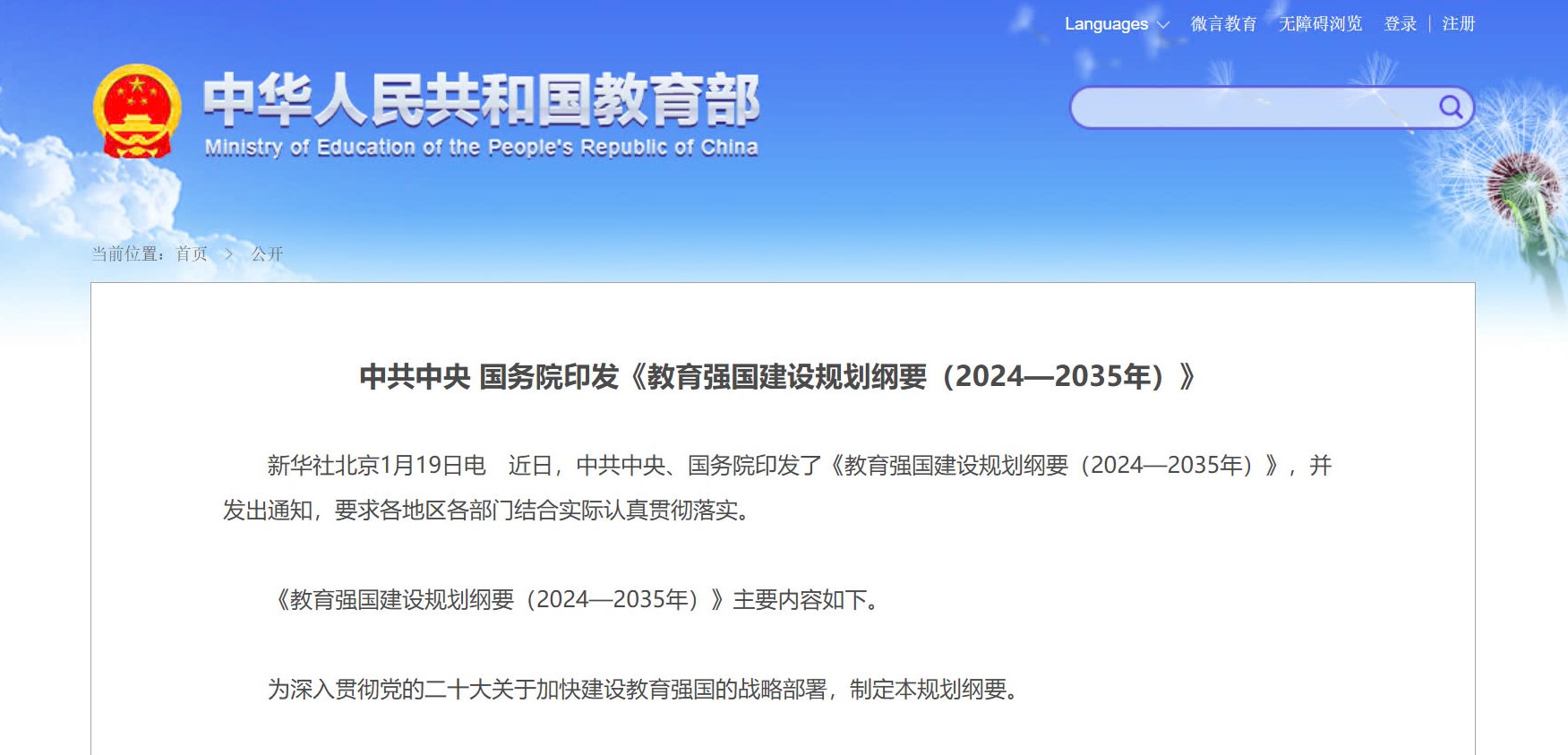 10 năm nữa, Trung Quốc muốn thành cường quốc giáo dục trên toàn cầu- Ảnh 1.