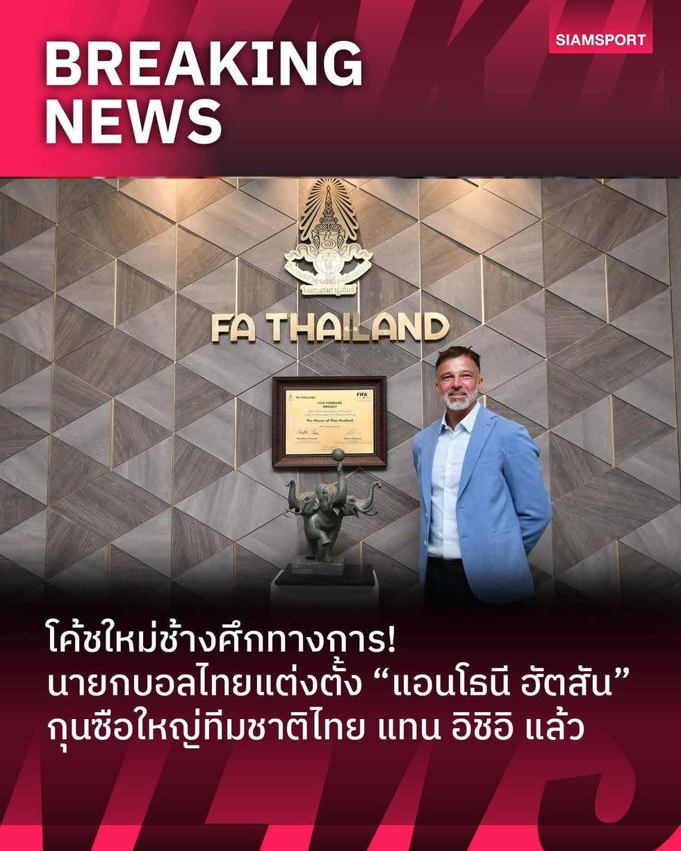 มาดามแป้งโดนวิจารณ์เรื่องทัศนคติสับสน ทีมไทยมีโค้ชชั่วคราว - ภาพที่ 2 Madam Pang bị chỉ trích vì thái độ khó hiểu, đội tuyển Thái Lan đã có HLV tạm quyền- Ảnh 2.