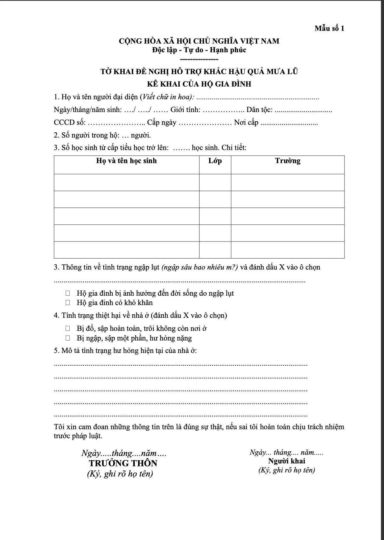 แบบฟอร์มคำร้องขอรับความช่วยเหลือเพื่อบรรเทาผลกระทบจากอุทกภัยต่อครัวเรือน