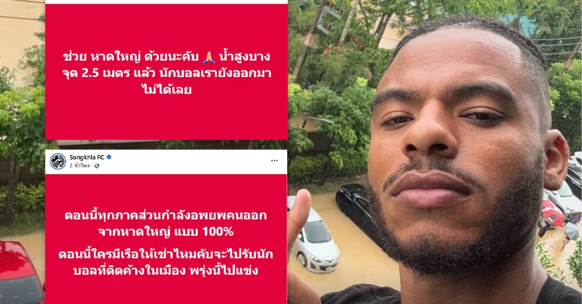 Đội bóng nổi tiếng Thái Lan cầu cứu dân địa phương vì mưa lũ nặng nề