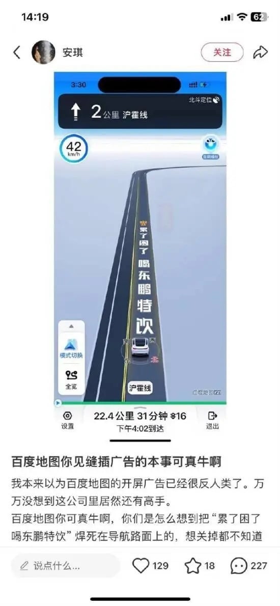 Baidu Maps gay phan no anh 1