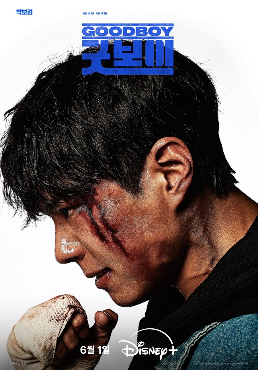 굿보이 영화 소개
