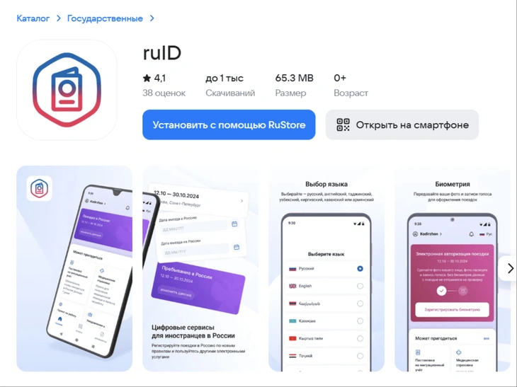 Nga ra mắt ứng dụng nhập cảnh kỹ thuật số cho người nước ngoài - Ảnh 1.