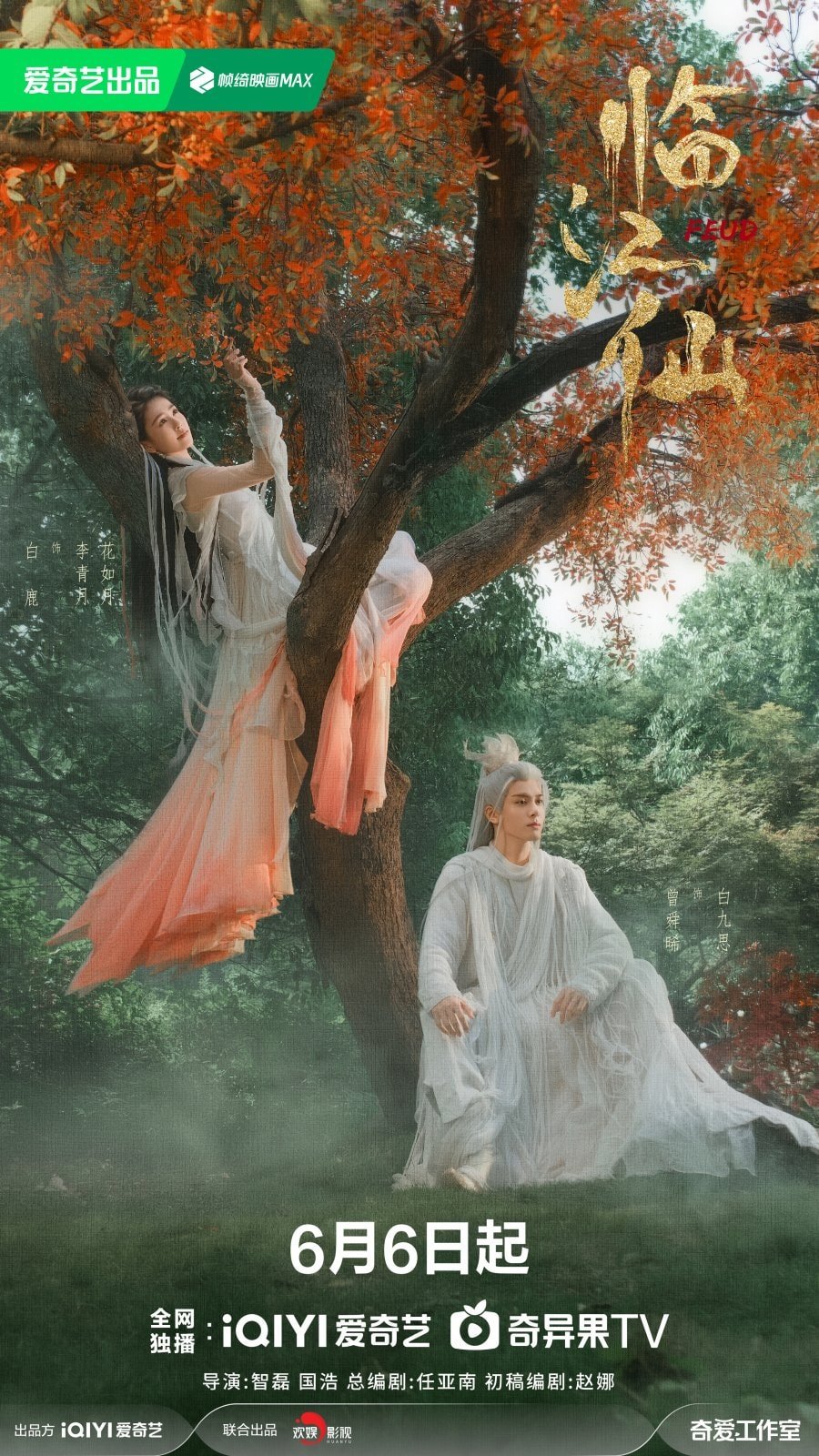 Giới thiệu phim Lâm Giang Tiên