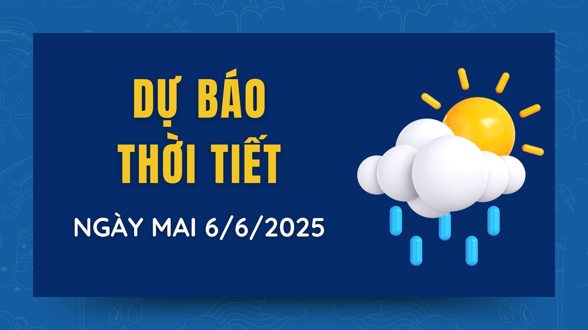 明日の天気予報