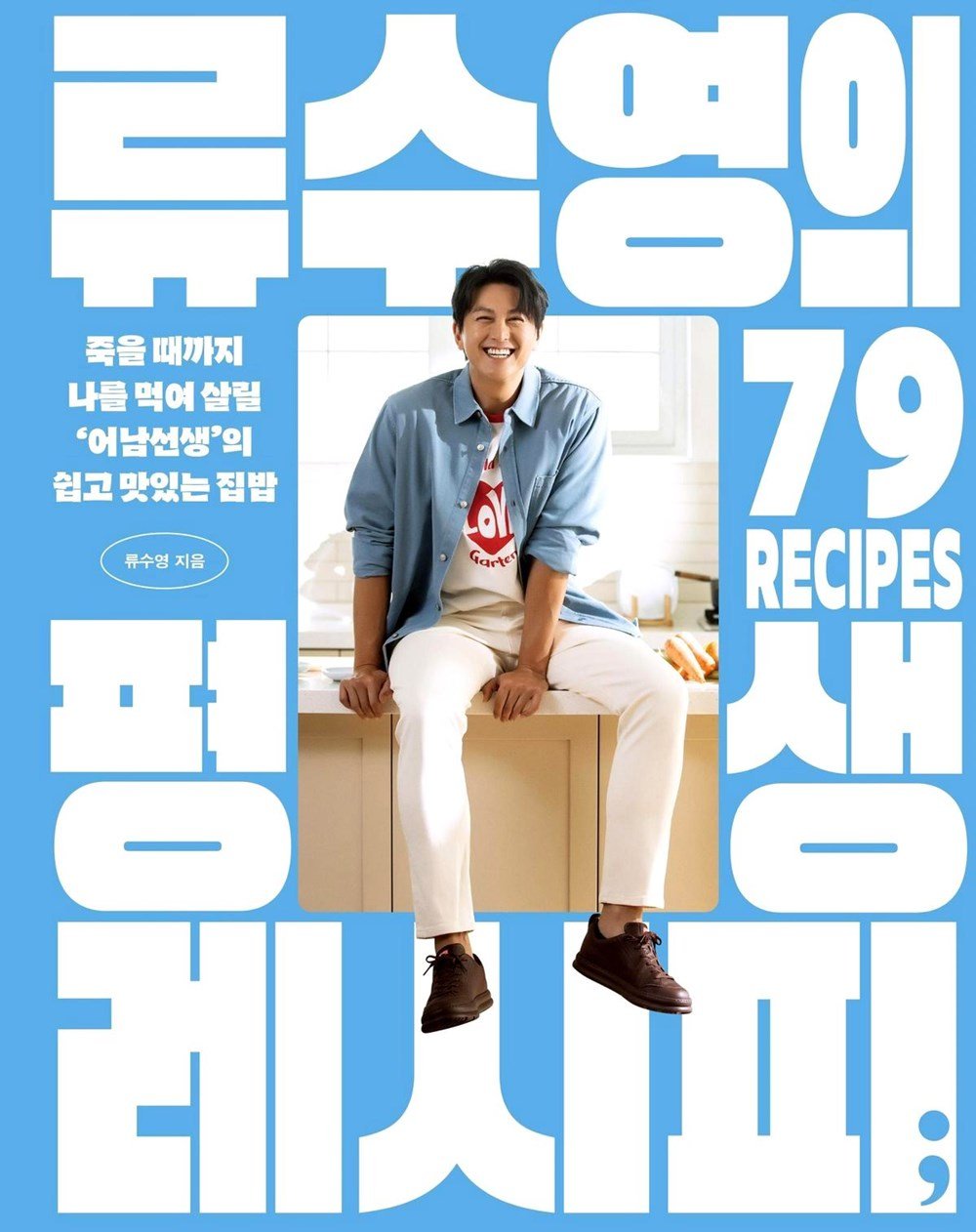 Ryu Soo-young và hành trình bếp núc mang “hơi ấm” kết nối con người - ảnh 2