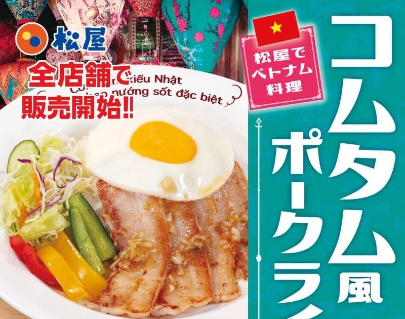 ベトナムの砕いた米が日本の大手ファストフードチェーンのメニューに登場