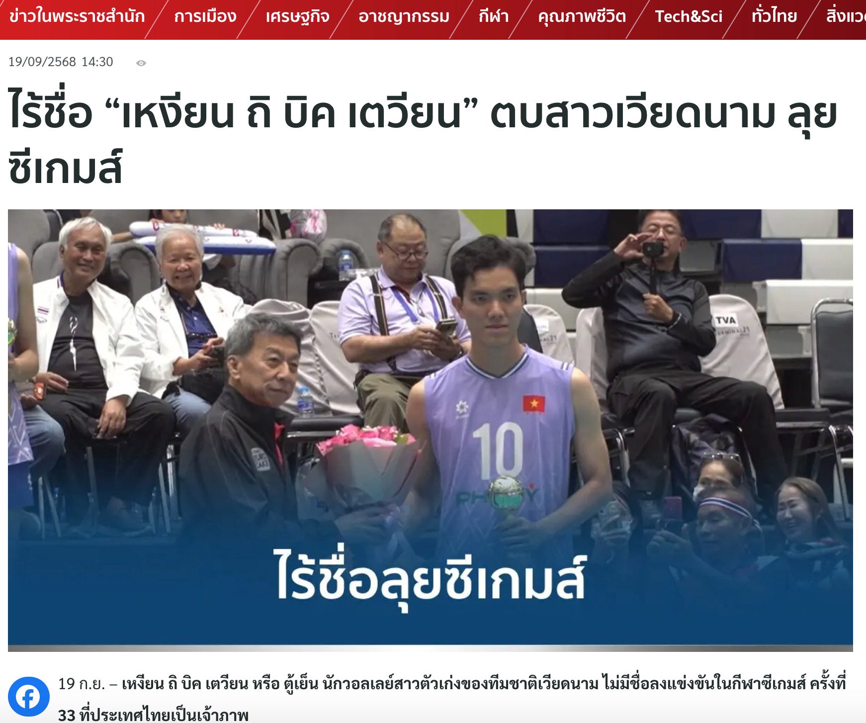 bich tuyen sea games.jpg